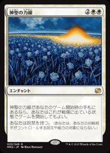 画像: (MM2-RW)Leyline of Sanctity/神聖の力線(日,JP)