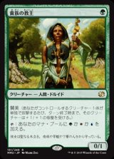 画像: (MM2-RG)Noble Hierarch/貴族の教主(日,JP)