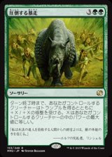 画像: (MM2-RG)Overwhelming Stampede/圧倒する暴走(英,EN)