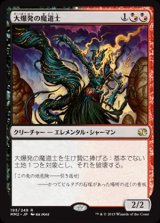 画像: (MM2-RM)Fulminator Mage/大爆発の魔道士(日,JP)