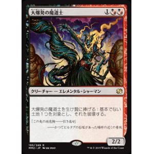 画像: (MM2-RM)Fulminator Mage/大爆発の魔道士(日,JP)