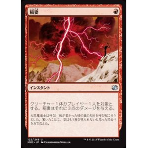 画像: (MM2-UR)Lightning Bolt/稲妻(JP,EN)