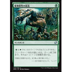 画像: (MM2-UG)Mutagenic Growth/変異原性の成長(EN)