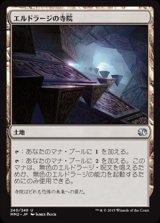 画像: (MM2-UL)Eldrazi Temple/エルドラージの寺院(JP,EN)