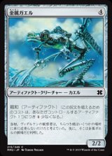 画像: (MM2-CA)Frogmite/金属ガエル(JP,EN)