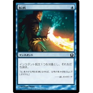 画像: $FOIL$(RTR-C)Dispel/払拭(JP)