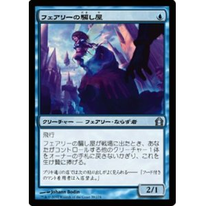 画像: $FOIL$(RTR-U)Faerie Impostor/フェアリーの騙し屋(JP)