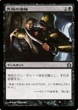 画像: $FOIL$(RTR-U)Ultimate Price/究極の価格(JP)