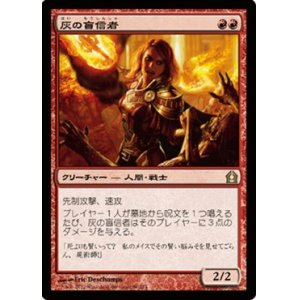 画像: $FOIL$(RTR-R)Ash Zealot/灰の盲信者(JP)