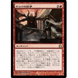 画像: $FOIL$(RTR-R)Guild Feud/ギルドの抗争(JP)