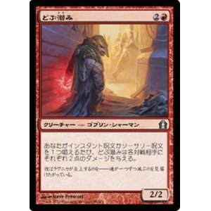 画像: $FOIL$(RTR-U)Guttersnipe/どぶ潜み(JP)