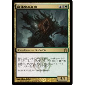 画像: $FOIL$(RTR-R)Corpsejack Menace/屍体屋の脅威(JP)