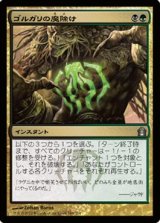 画像: $FOIL$(RTR-U)Golgari Charm/ゴルガリの魔除け(JP)