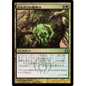 画像: $FOIL$(RTR-U)Golgari Charm/ゴルガリの魔除け(JP)