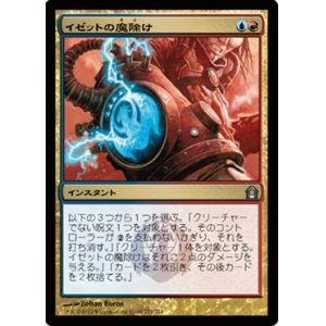 画像: (RTR-U)Izzet Charm/イゼットの魔除け(JP,EN)