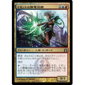 画像: $FOIL$(RTR-U)Izzet Staticaster/イゼットの静電術師(JP)