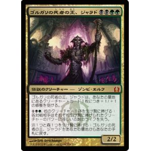 画像: (RTR-M)Jarad, Golgari Lich Lord/ゴルガリの死者の王、ジャラド(英,EN)