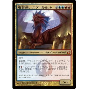 画像: (RTR-M)Niv-Mizzet, Dracogenius/竜英傑、ニヴ＝ミゼット(英,EN)