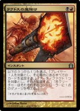 画像: $FOIL$(RTR-U)Rakdos Charm/ラクドスの魔除け(JP)