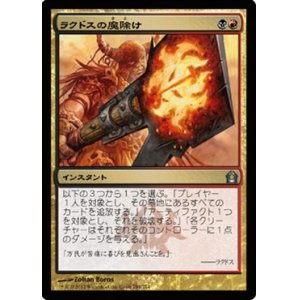 画像: $FOIL$(RTR-U)Rakdos Charm/ラクドスの魔除け(JP)