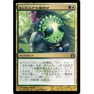 画像: $FOIL$(RTR-U)Selesnya Charm/セレズニアの魔除け(JP)