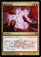 画像: $FOIL$(RTR-R)Slaughter Games/殺戮遊戯(JP)