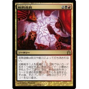 画像: $FOIL$(RTR-R)Slaughter Games/殺戮遊戯(JP)