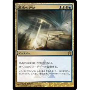 画像: (RTR-R)Supreme Verdict/至高の評決(日,JP)