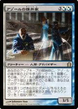 画像: $FOIL$(RTR-R)Azor's Elocutors/アゾールの雄弁家(JP)