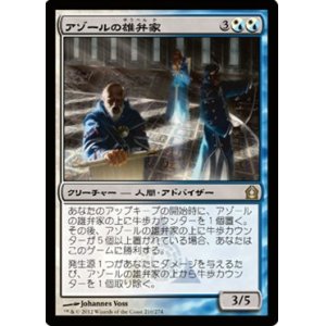 画像: $FOIL$(RTR-R)Azor's Elocutors/アゾールの雄弁家(JP)