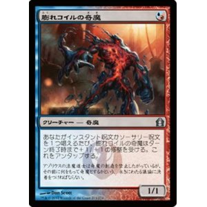 画像: $FOIL$(RTR-U)Blistercoil Weird/膨れコイルの奇魔(JP)