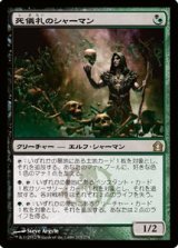 画像: (RTR-R)Deathrite Shaman/死儀礼のシャーマン(日,JP)