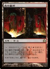 画像: (RTR-R)Blood Crypt/血の墓所(日,JP)