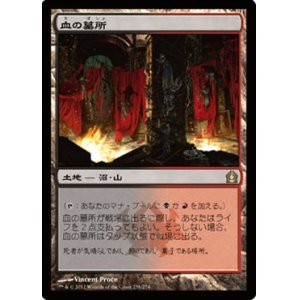 画像: (RTR-R)Blood Crypt/血の墓所(日,JP)