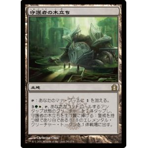 画像: $FOIL$(RTR-R)Grove of the Guardian/守護者の木立ち(JP)