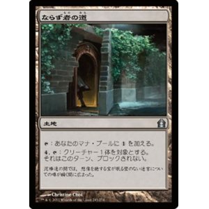 画像: $FOIL$(RTR-U)Rogue's Passage/ならず者の道(JP)