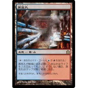 画像: (RTR-R)Steam Vents/蒸気孔(日,JP)