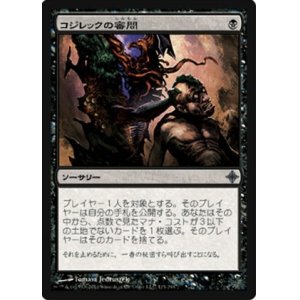 画像: (ROE-U)Inquisition of Kozilek/コジレックの審問(英,EN)