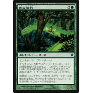 画像: $FOIL$(ROE-C)Snake Umbra/蛇の陰影(JP)