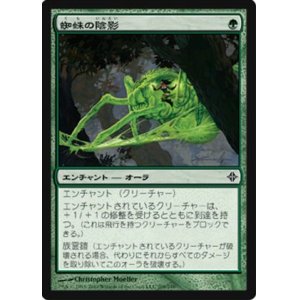 画像: $FOIL$(ROE-C)Spider Umbra/蜘蛛の陰影(JP)