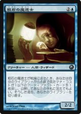 画像: $FOIL$(SOM-U)Trinket Mage/粗石の魔道士(日,JP)