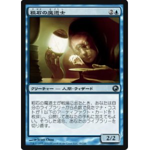 画像: $FOIL$(SOM-U)Trinket Mage/粗石の魔道士(日,JP)