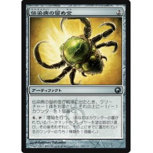 画像: $FOIL$(SOM-U)Contagion Clasp/伝染病の留め金(日,JP)