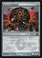 画像: $FOIL$(SOM-R)Myr Battlesphere/マイアの戦闘球(日,JP)