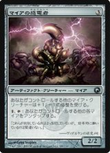 画像: $FOIL$(SOM-U)Myr Galvanizer/マイアの感電者(日,JP)