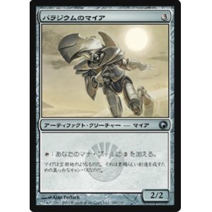 画像: (SOM-U)Palladium Myr/パラジウムのマイア(英,EN)