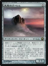 画像: $FOIL$(SOM-R)Precursor Golem/先駆のゴーレム(日,JP)