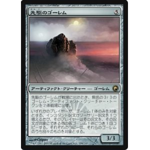 画像: $FOIL$(SOM-R)Precursor Golem/先駆のゴーレム(日,JP)