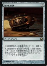 画像: $FOIL$(SOM-R)Ratchet Bomb/漸増爆弾(日,JP)