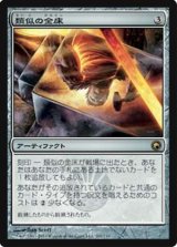 画像: $FOIL$(SOM-R)Semblance Anvil/類似の金床(日,JP)